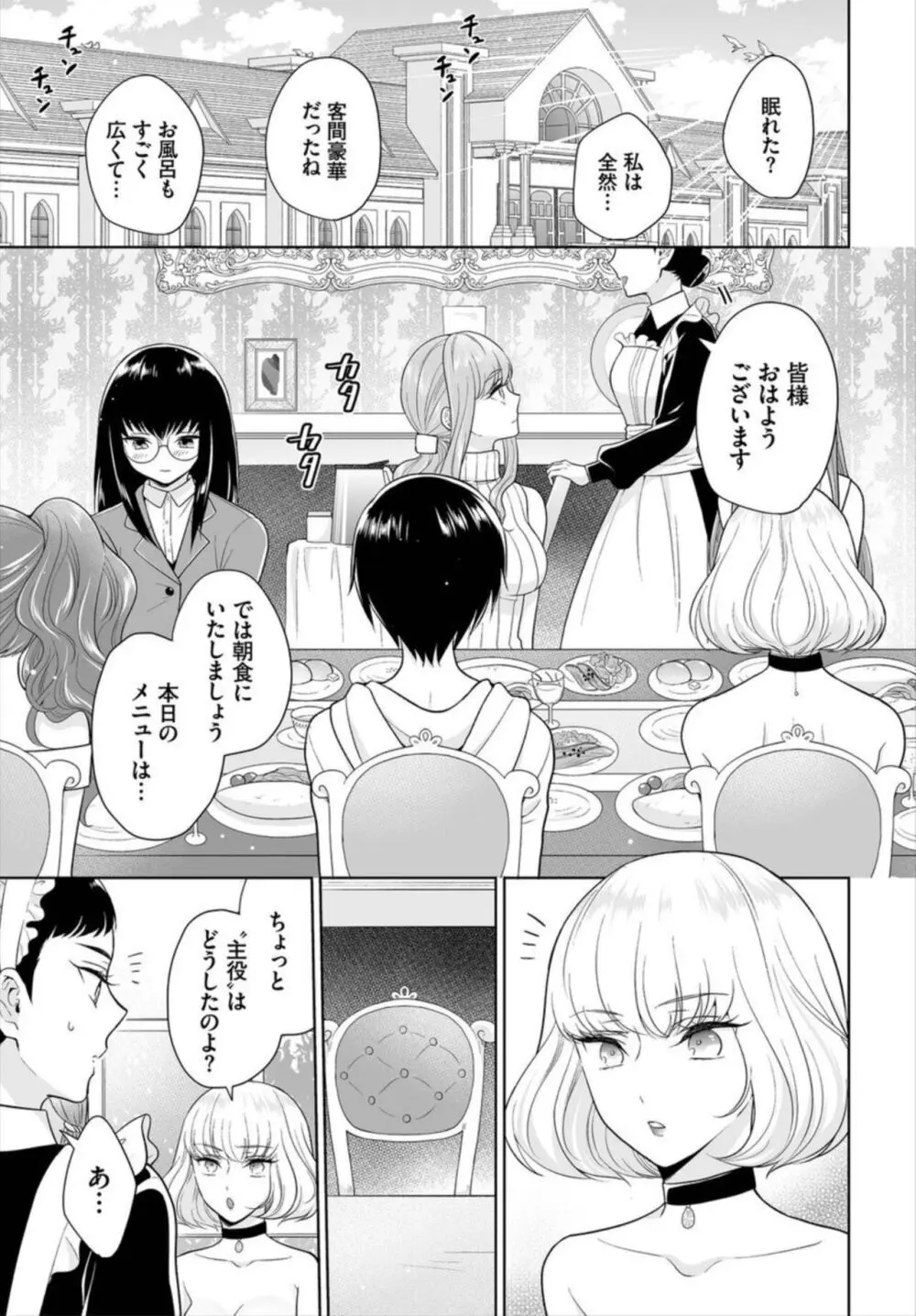 Seven Brides～王子争奪求婚サバイバル～ 1-2 Page.27