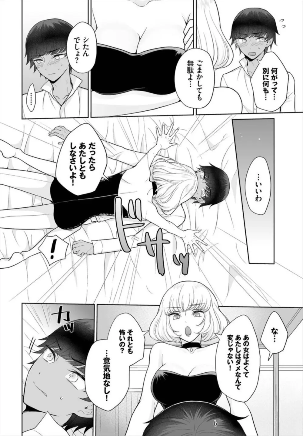 Seven Brides～王子争奪求婚サバイバル～ 1-2 Page.34