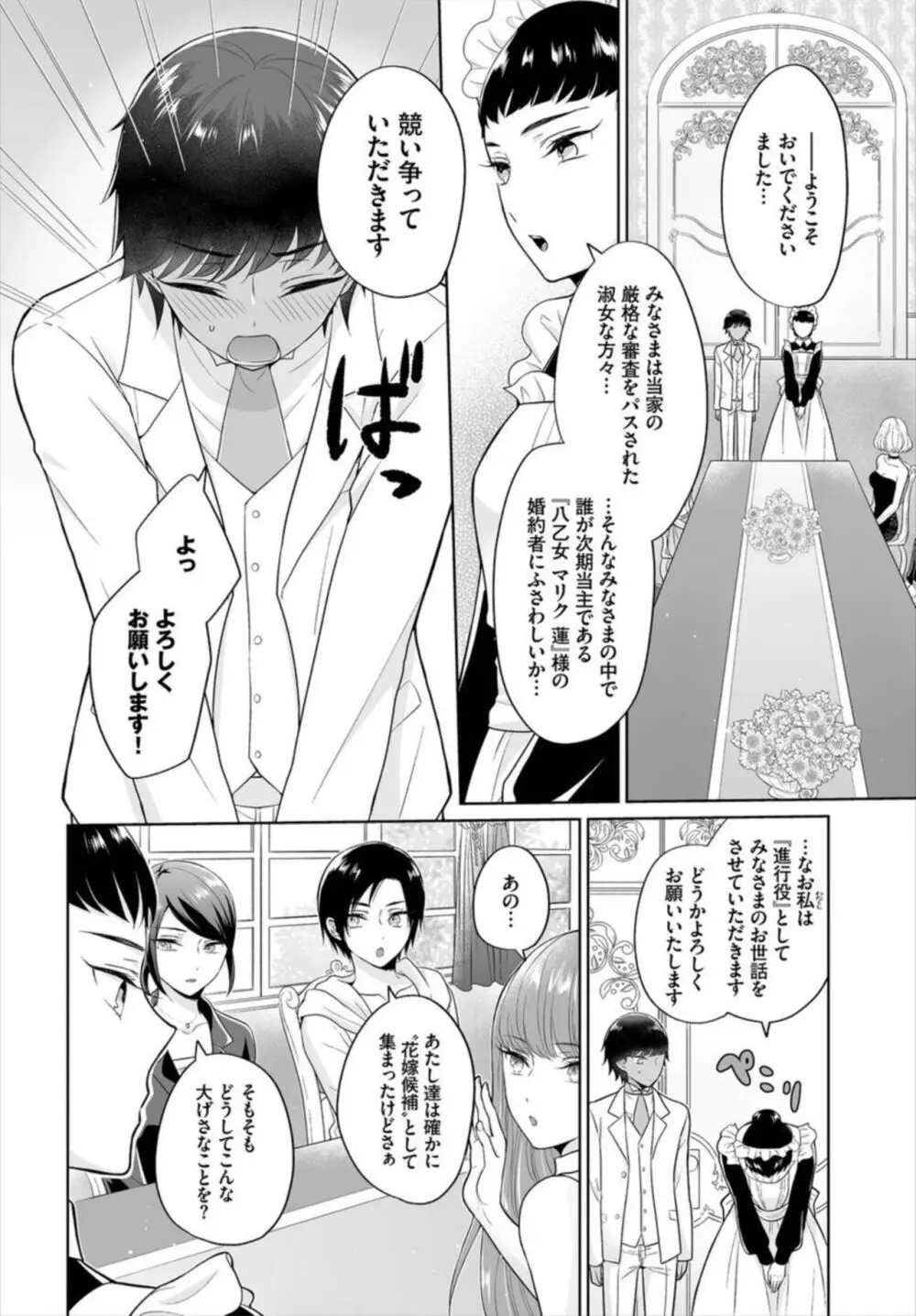 Seven Brides～王子争奪求婚サバイバル～ 1-2 Page.6