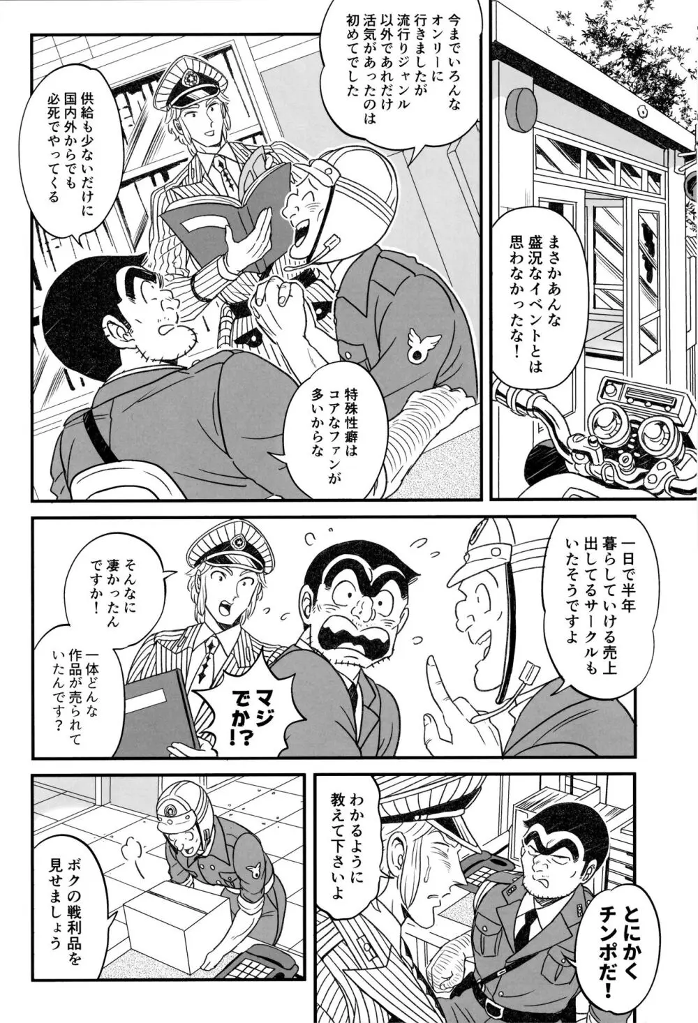 ふたなりチンポでFEVER！？の巻 Page.10