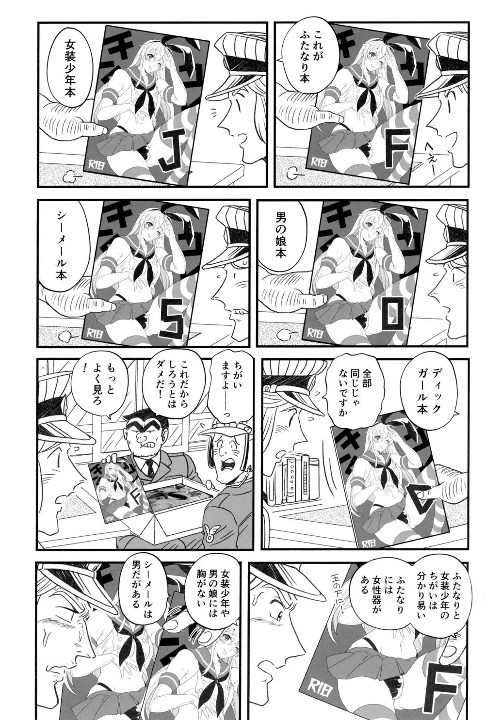 ふたなりチンポでFEVER！？の巻 Page.11