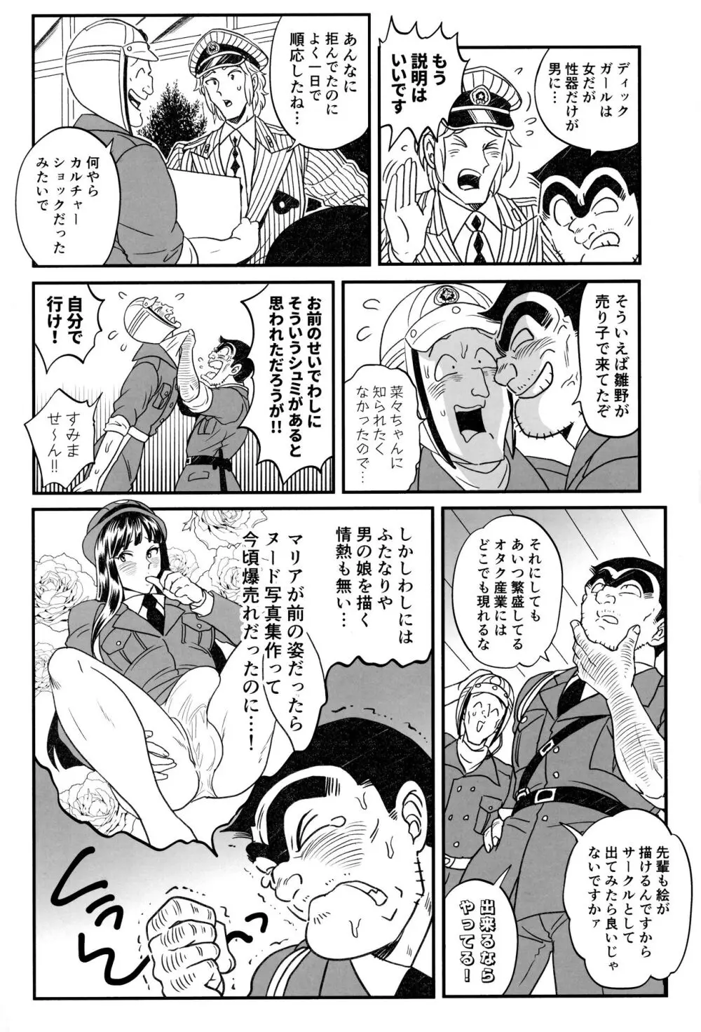 ふたなりチンポでFEVER！？の巻 Page.12