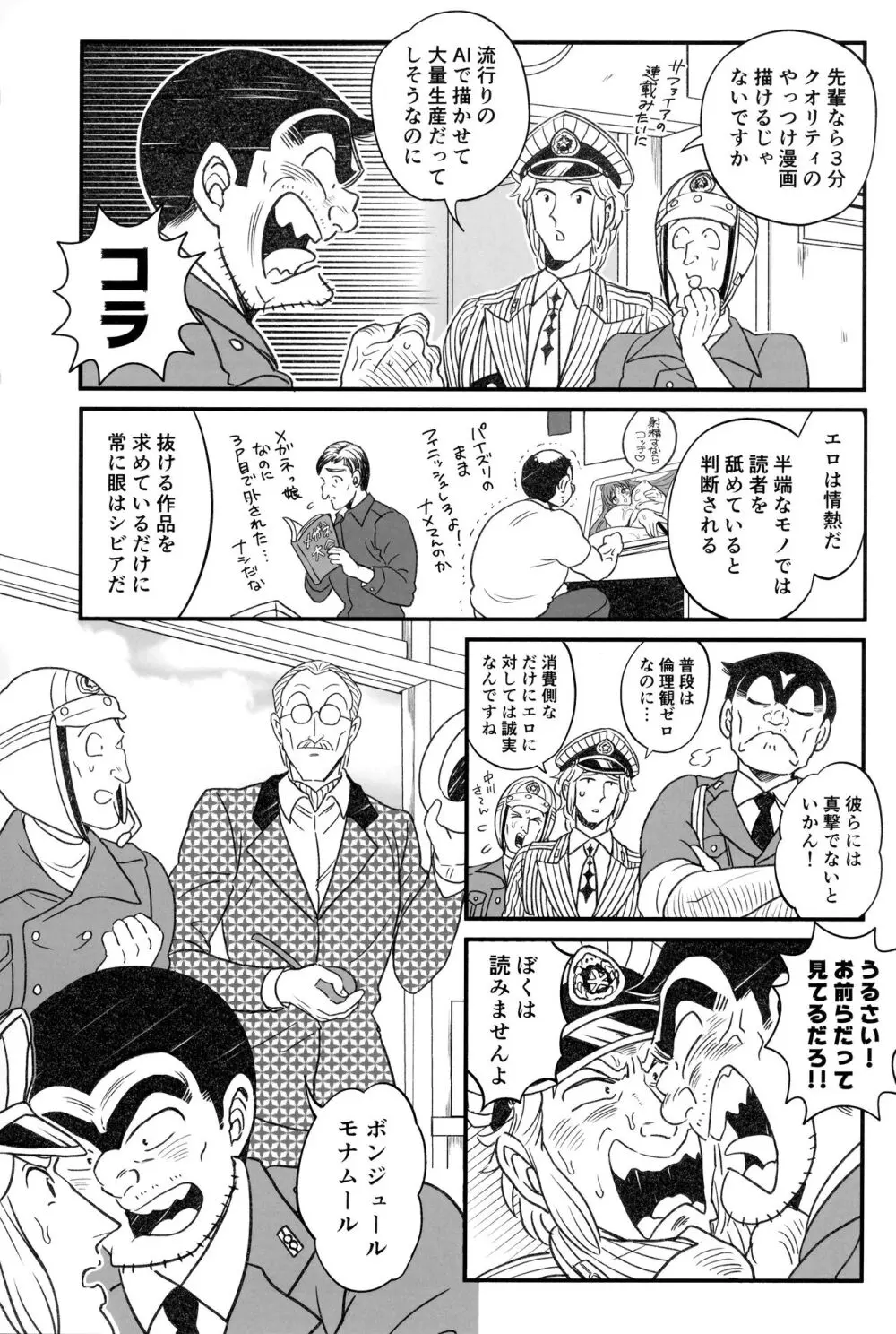 ふたなりチンポでFEVER！？の巻 Page.13