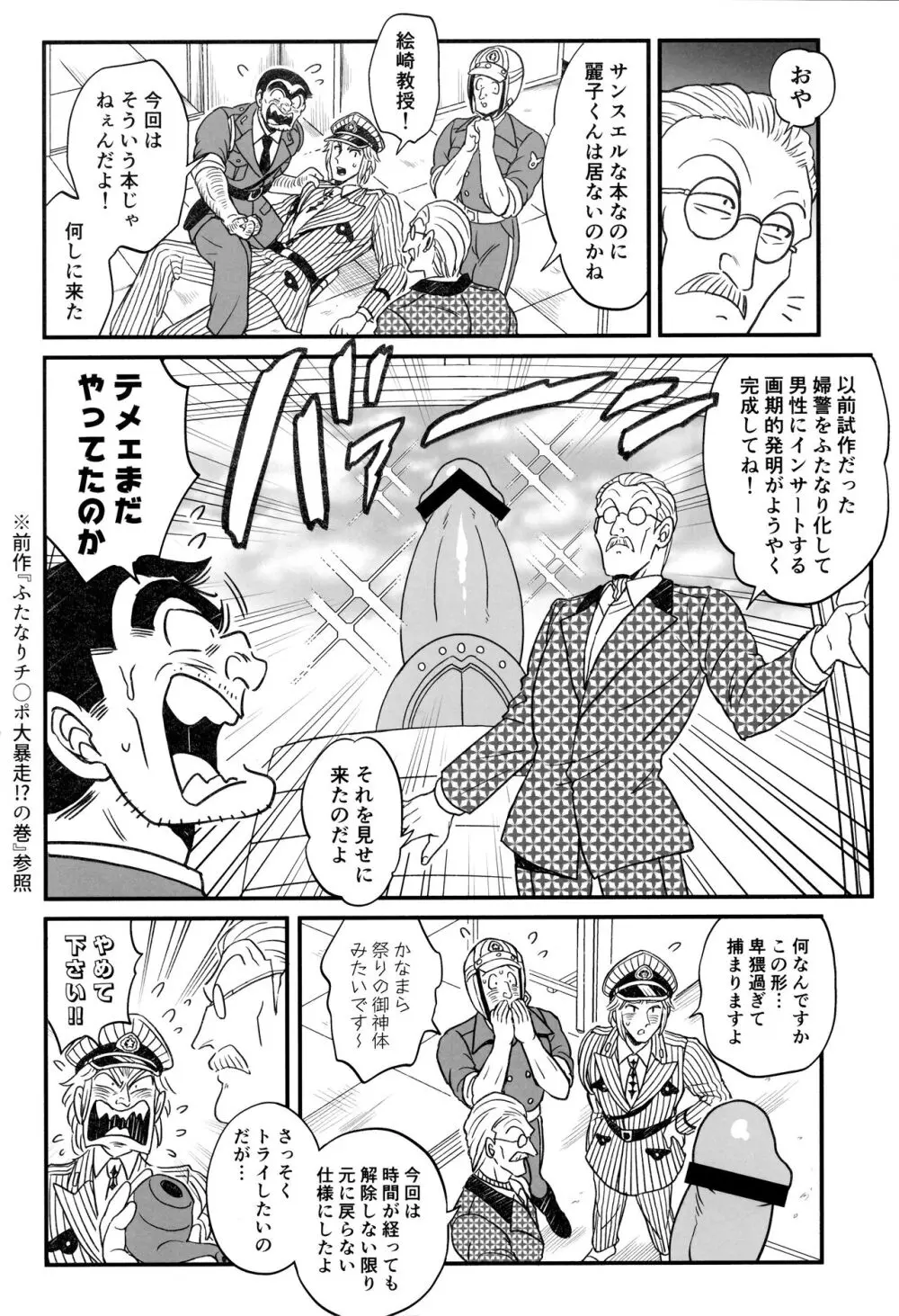 ふたなりチンポでFEVER！？の巻 Page.14