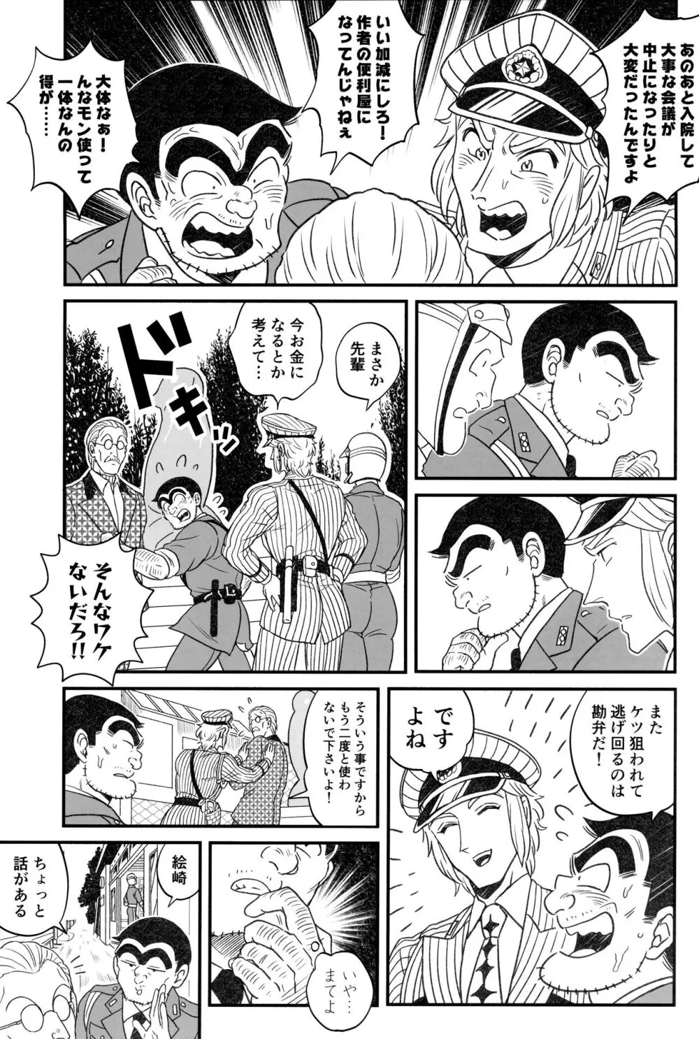 ふたなりチンポでFEVER！？の巻 Page.15