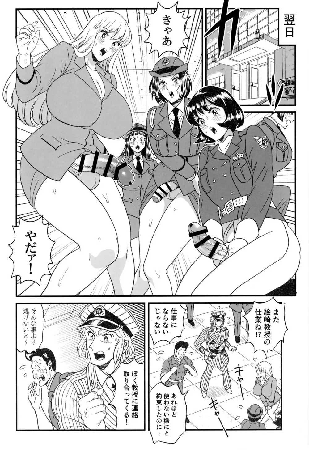 ふたなりチンポでFEVER！？の巻 Page.16