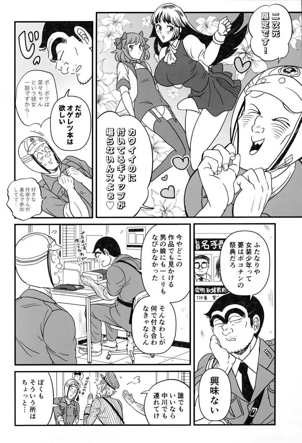 ふたなりチンポでFEVER！？の巻 Page.2