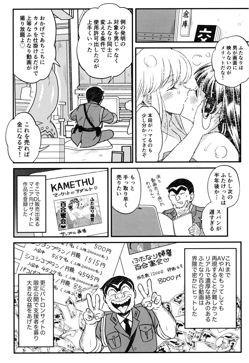 ふたなりチンポでFEVER！？の巻 Page.20