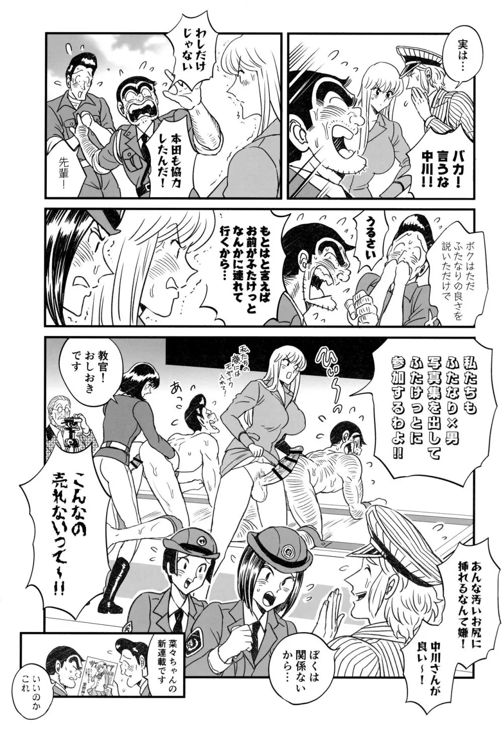 ふたなりチンポでFEVER！？の巻 Page.23