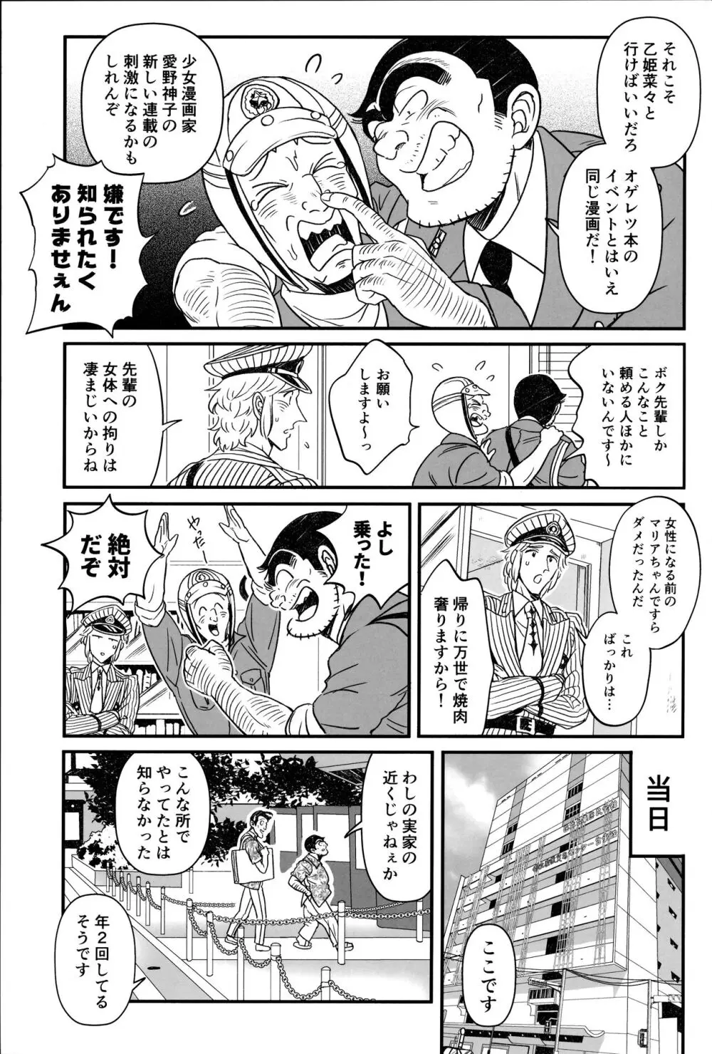 ふたなりチンポでFEVER！？の巻 Page.3