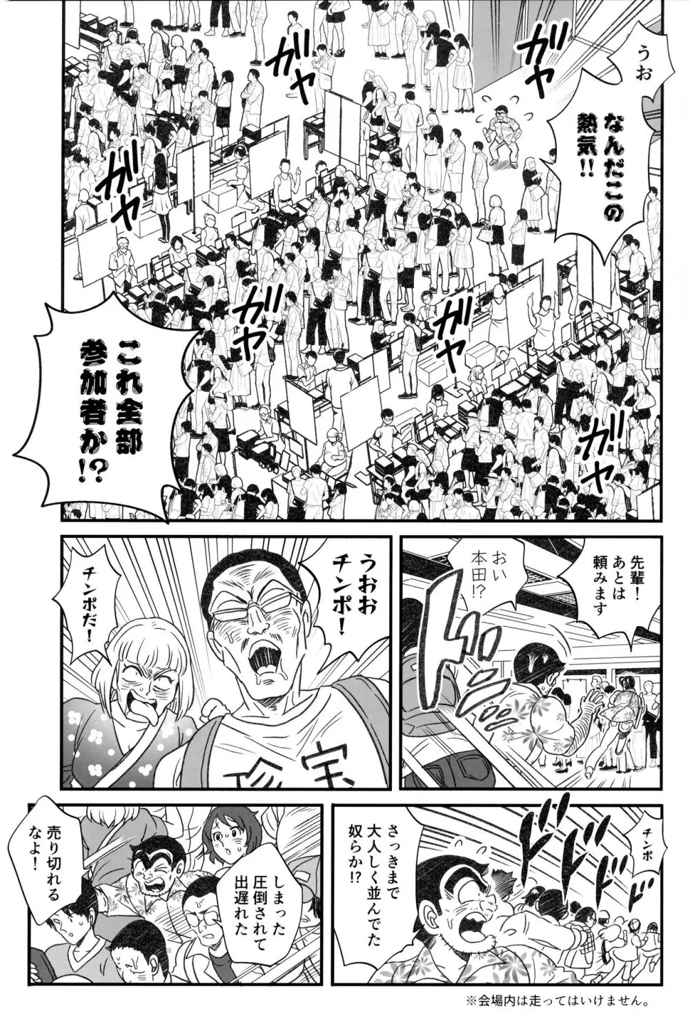 ふたなりチンポでFEVER！？の巻 Page.5