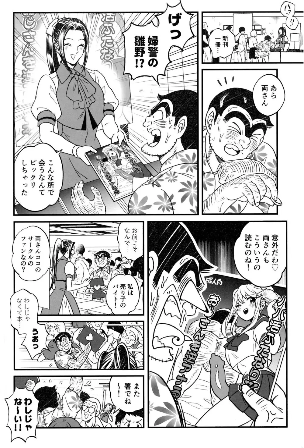 ふたなりチンポでFEVER！？の巻 Page.6