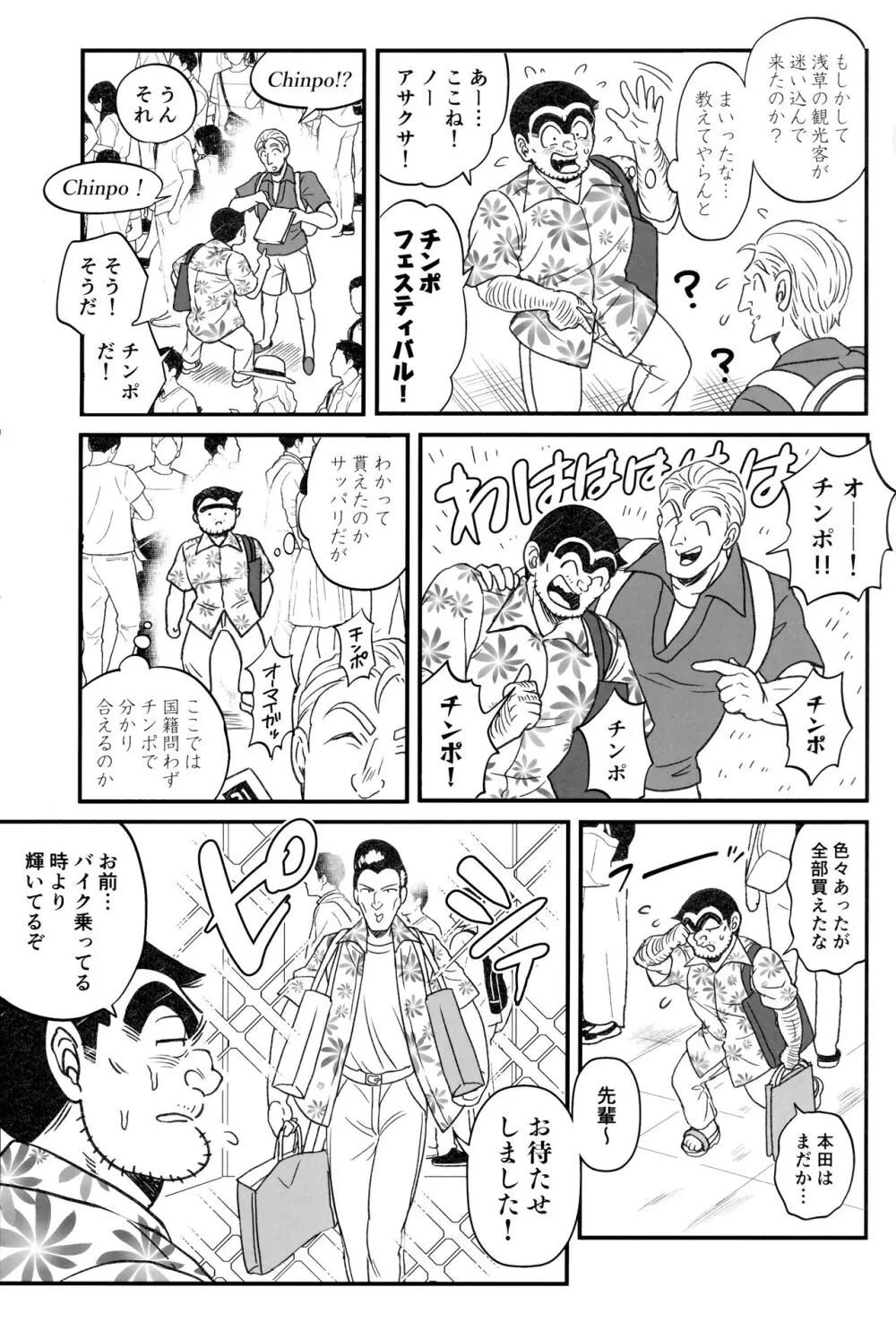 ふたなりチンポでFEVER！？の巻 Page.9