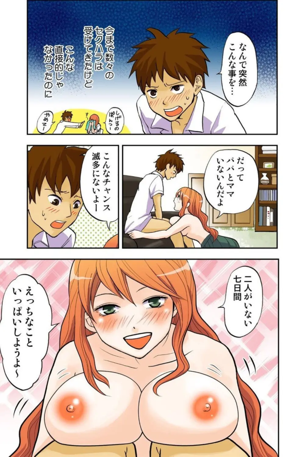 お姉ちゃんがワカンない! 1 Page.29