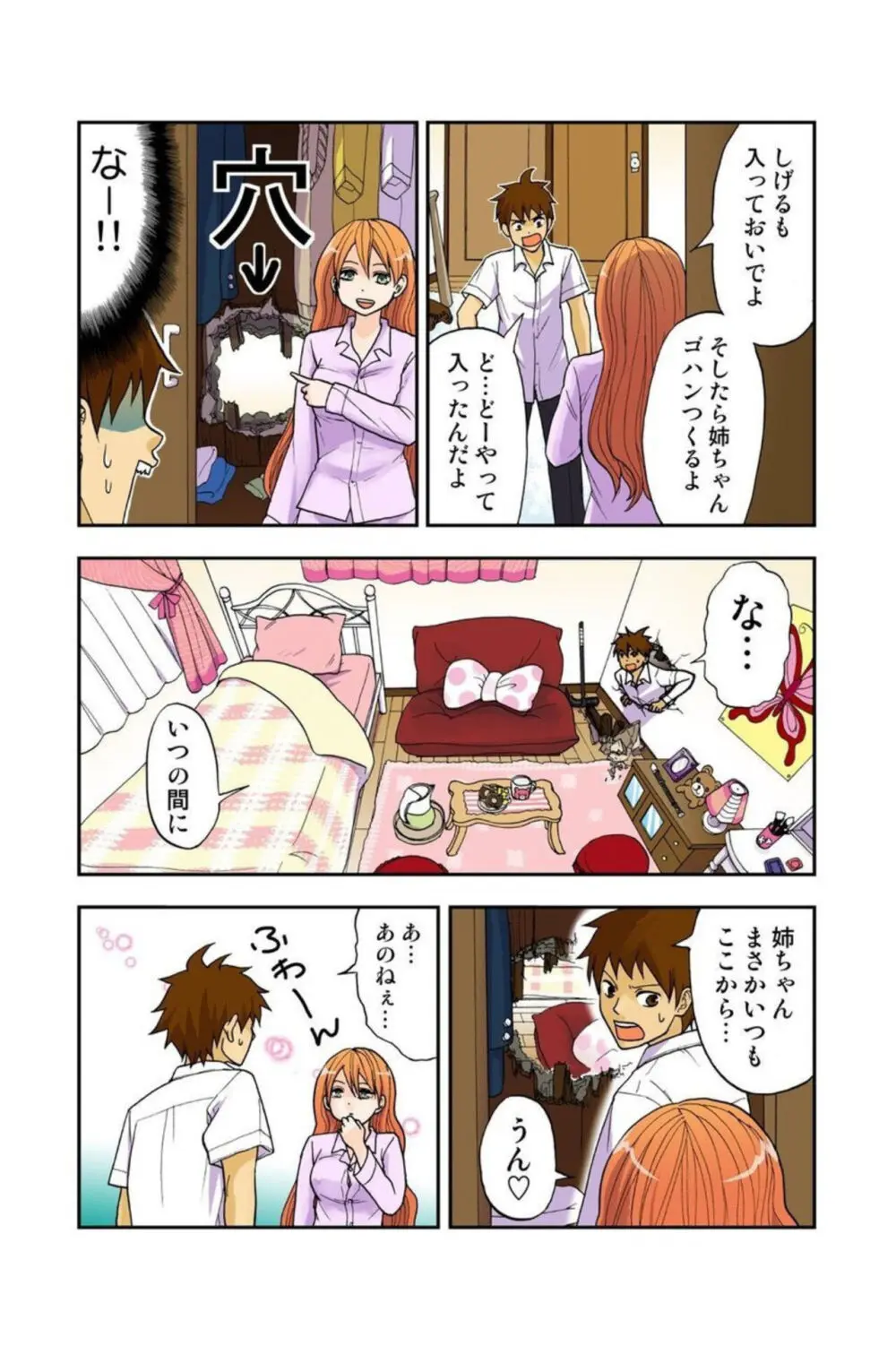 お姉ちゃんがワカンない! 1 Page.34