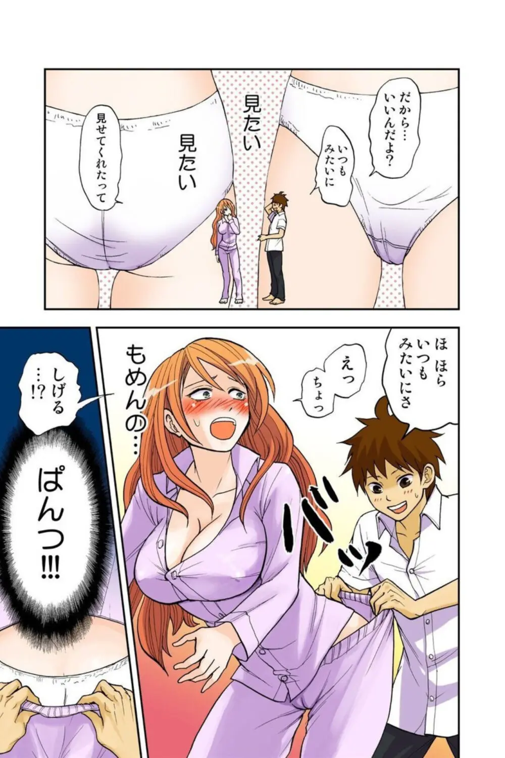 お姉ちゃんがワカンない! 1 Page.39