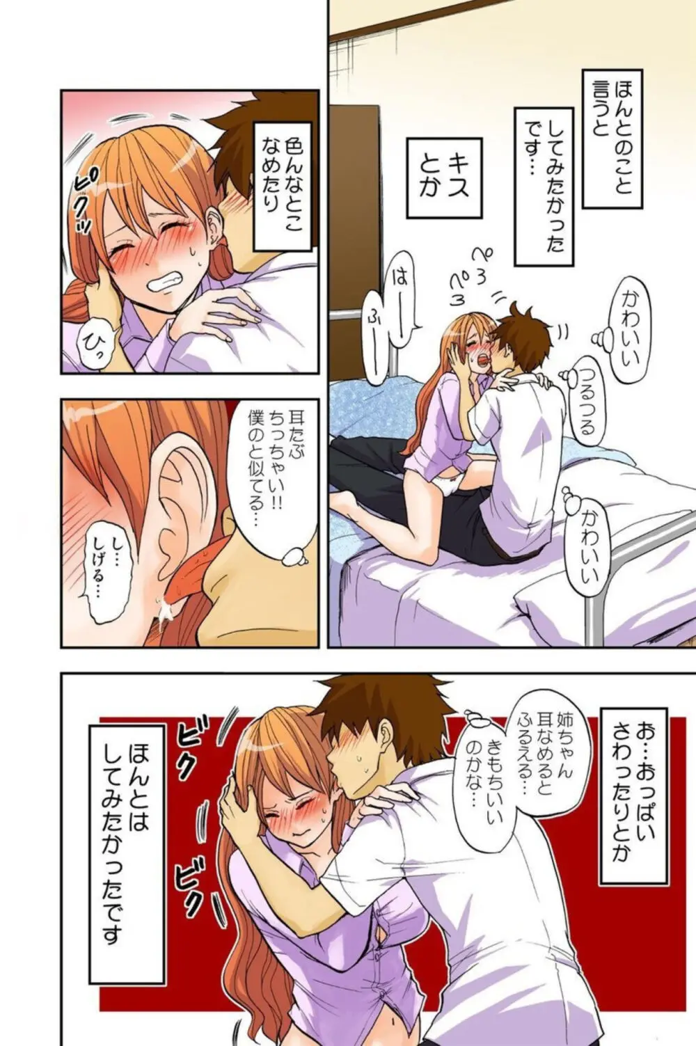 お姉ちゃんがワカンない! 1 Page.50