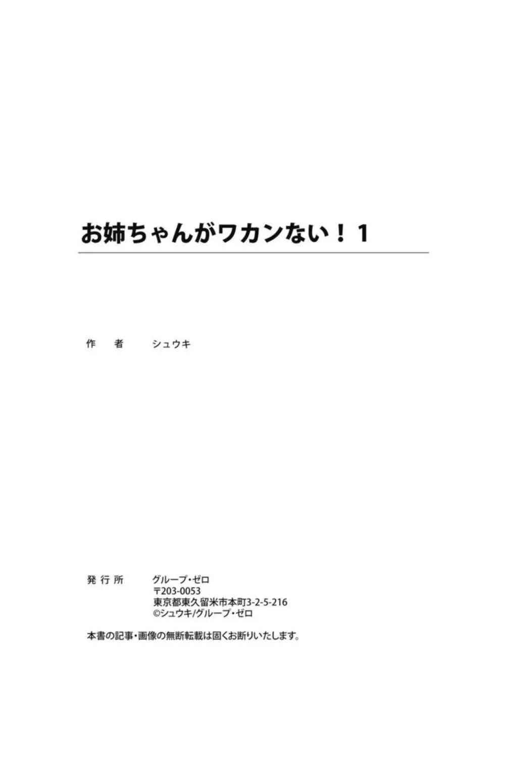 お姉ちゃんがワカンない! 1 Page.52