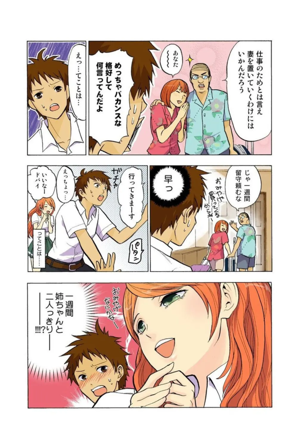 お姉ちゃんがワカンない! 1 Page.9