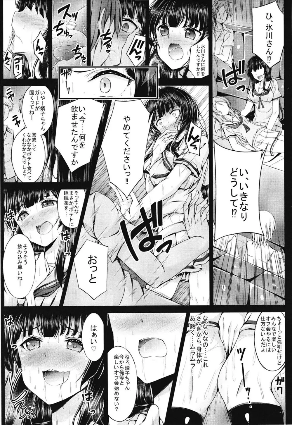 ロゼリア総集編 Page.35