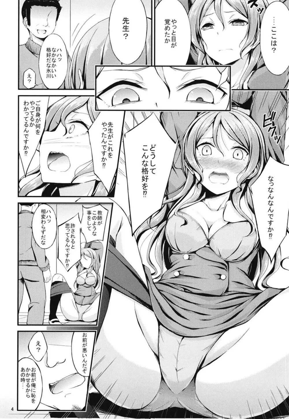 ロゼリア総集編 Page.52