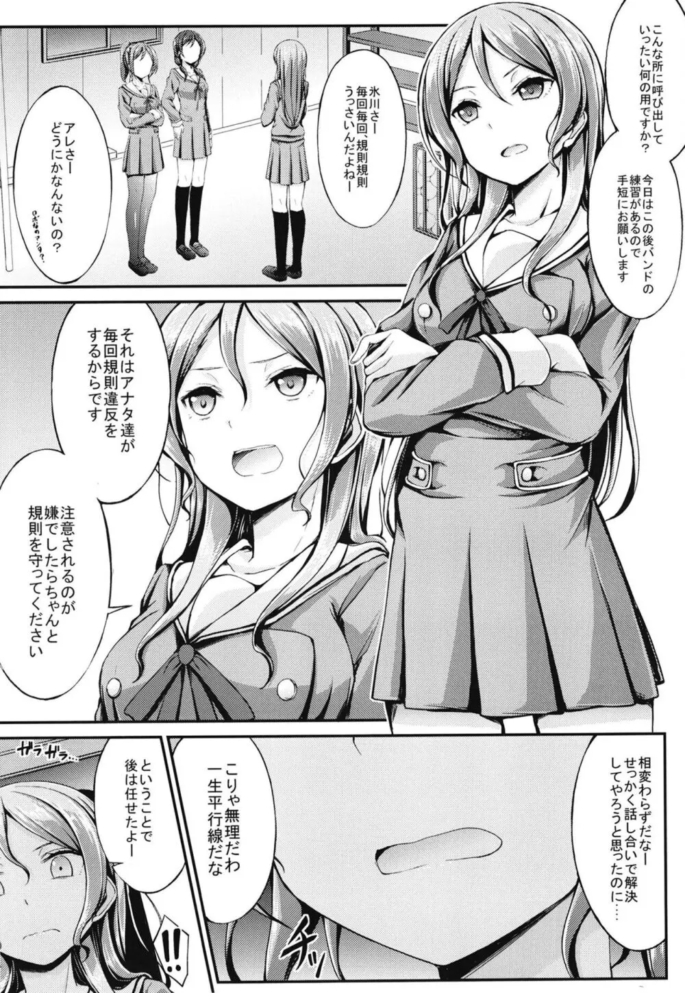 ロゼリア総集編 Page.71