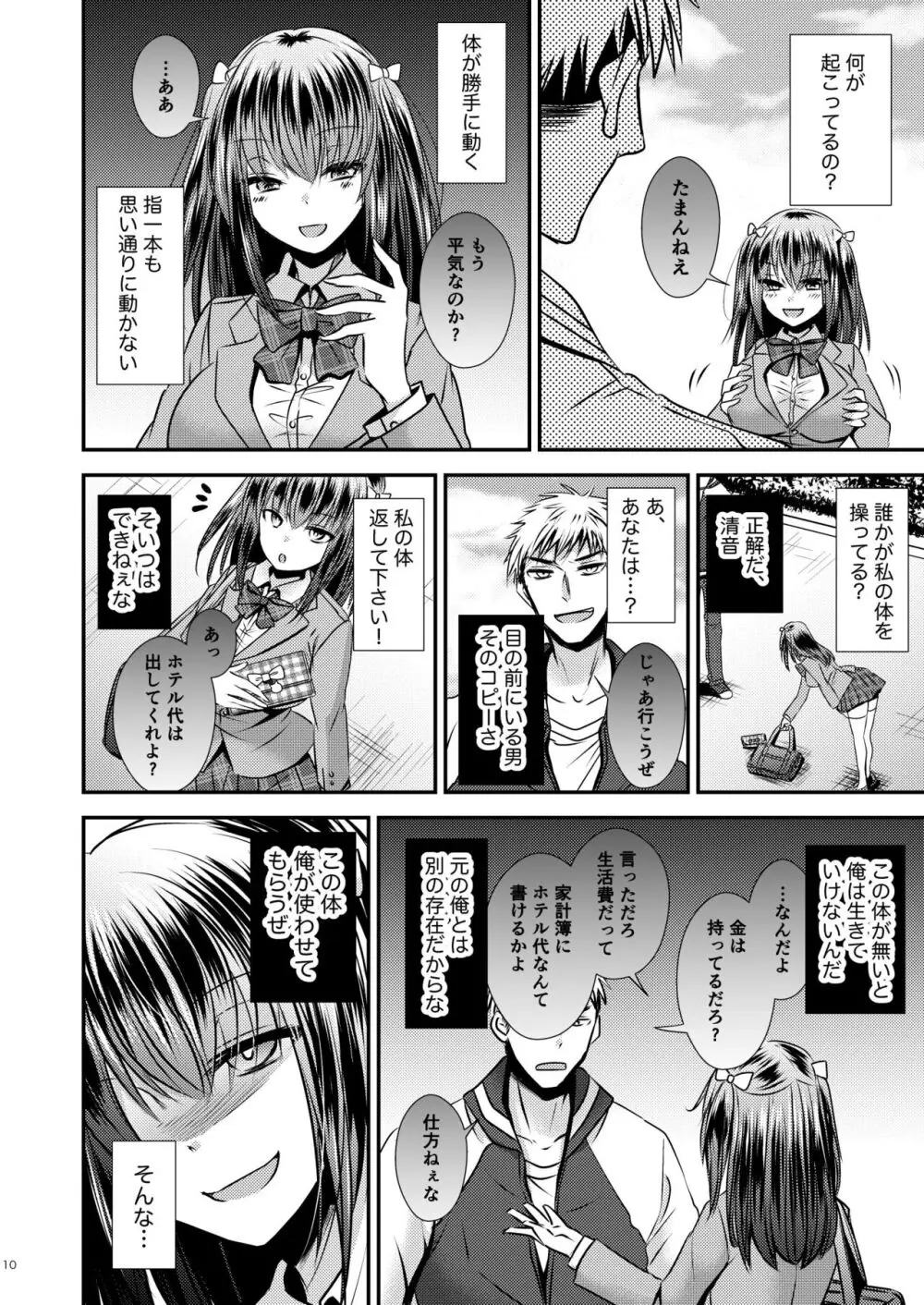 増殖する自異 Page.10