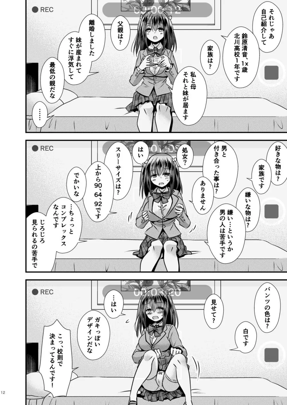 増殖する自異 Page.12