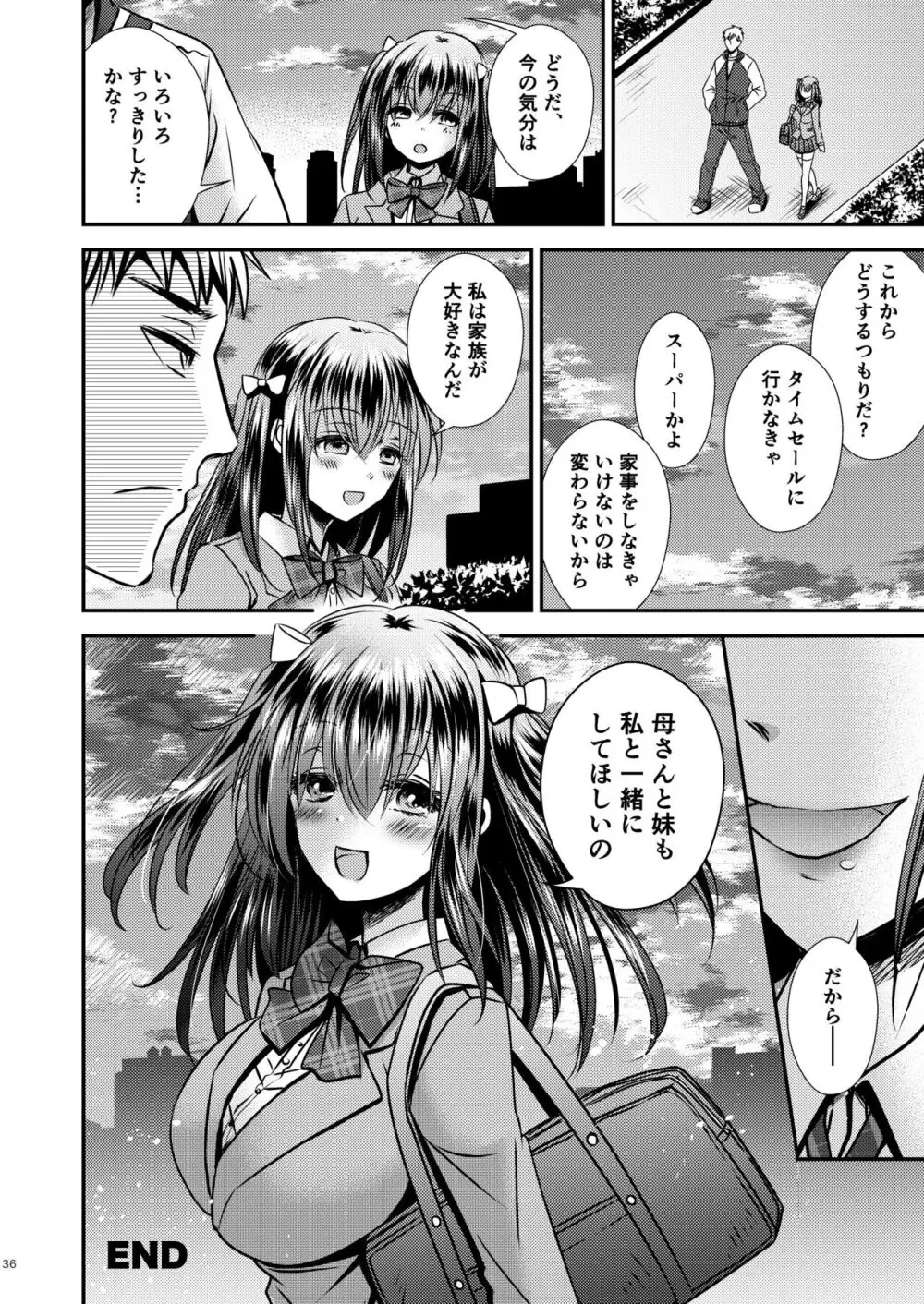 増殖する自異 Page.36