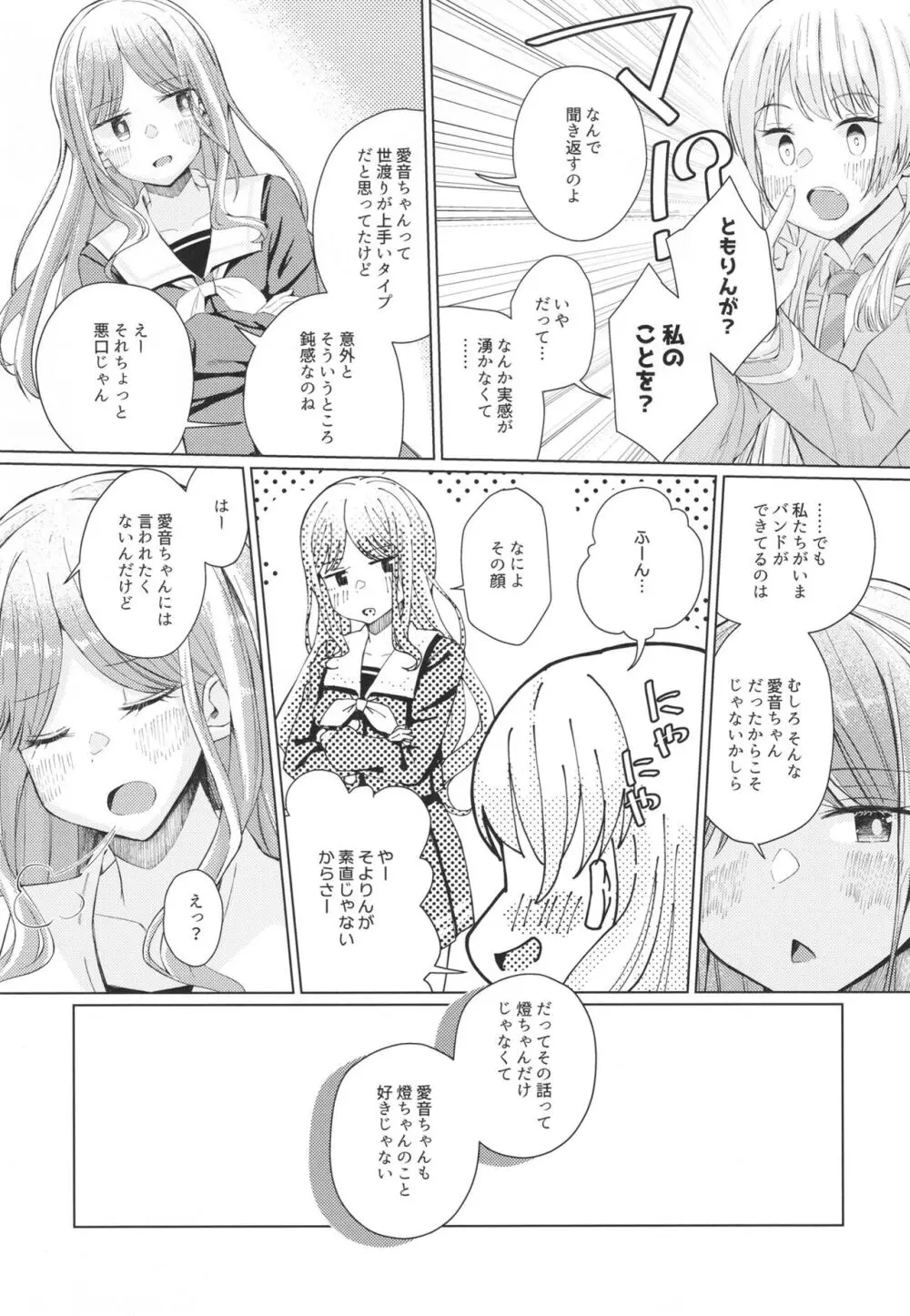 なかよしのふたり Page.15