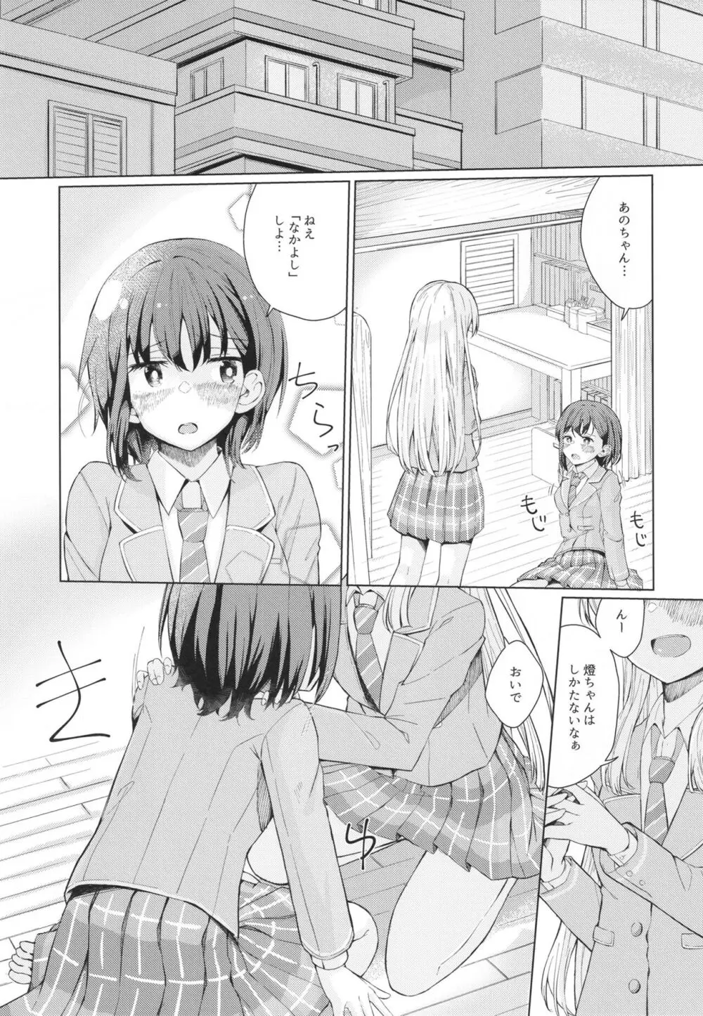 なかよしのふたり Page.3