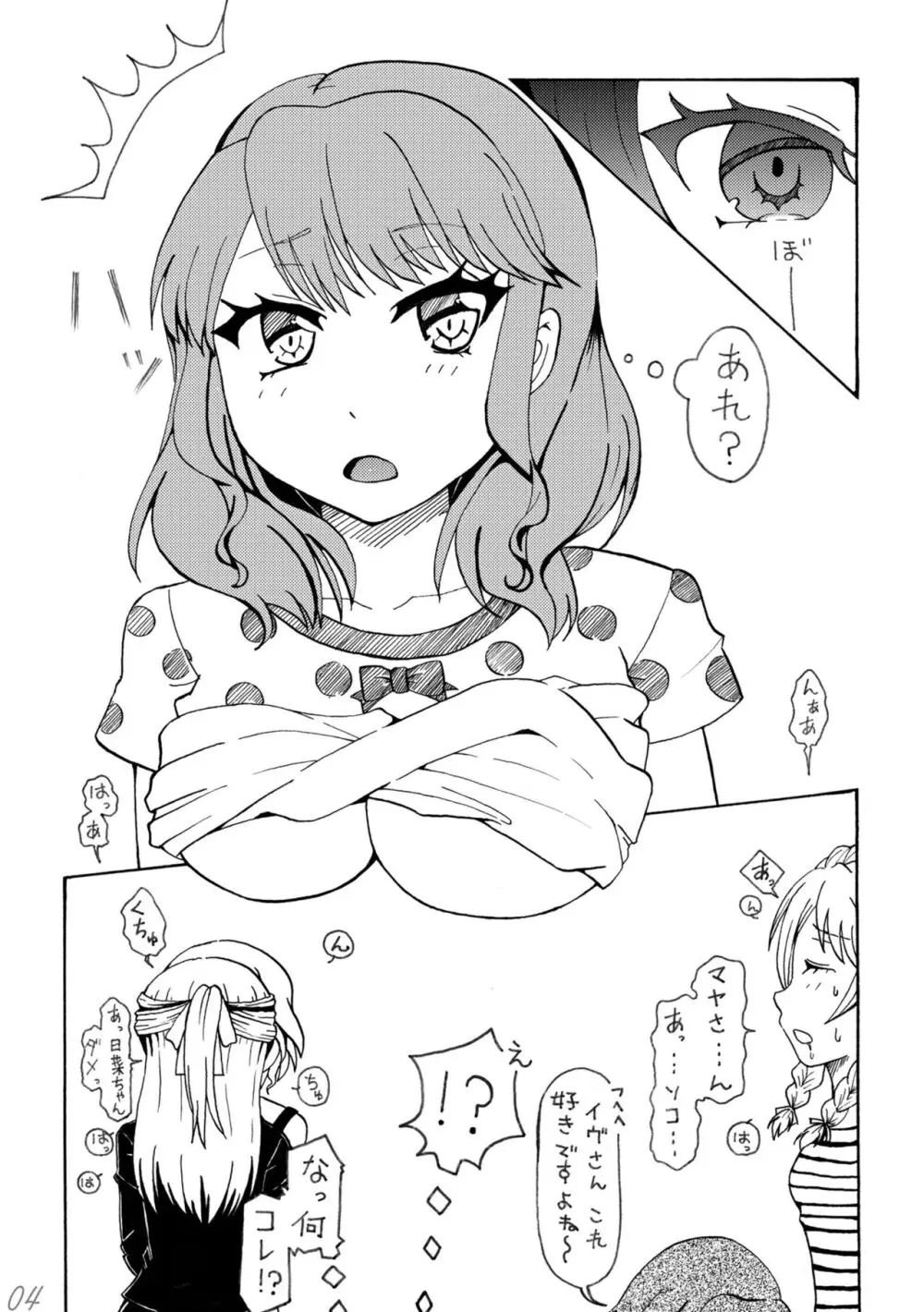 いろどりみどり 丸山彩 Page.4
