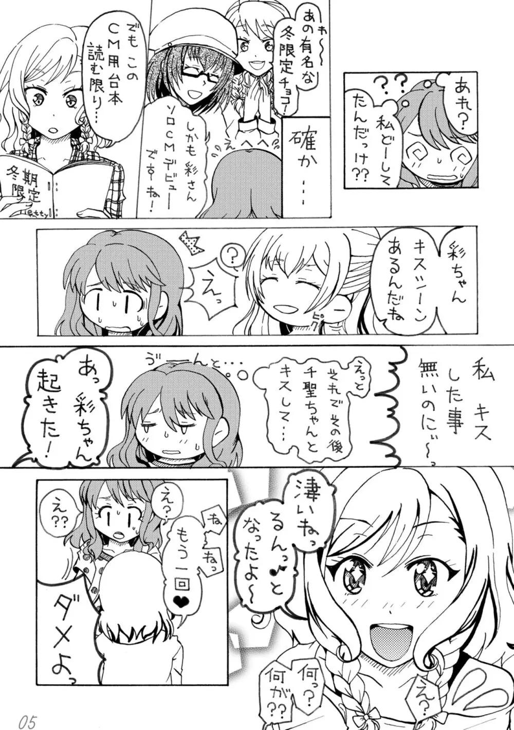 いろどりみどり 丸山彩 Page.5