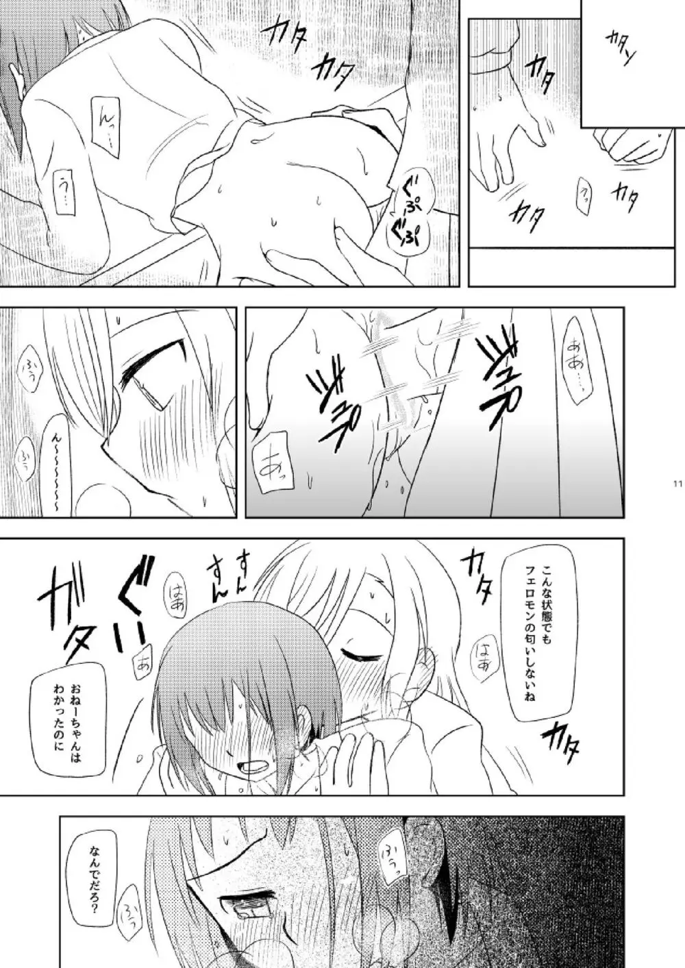 私だけの Page.13