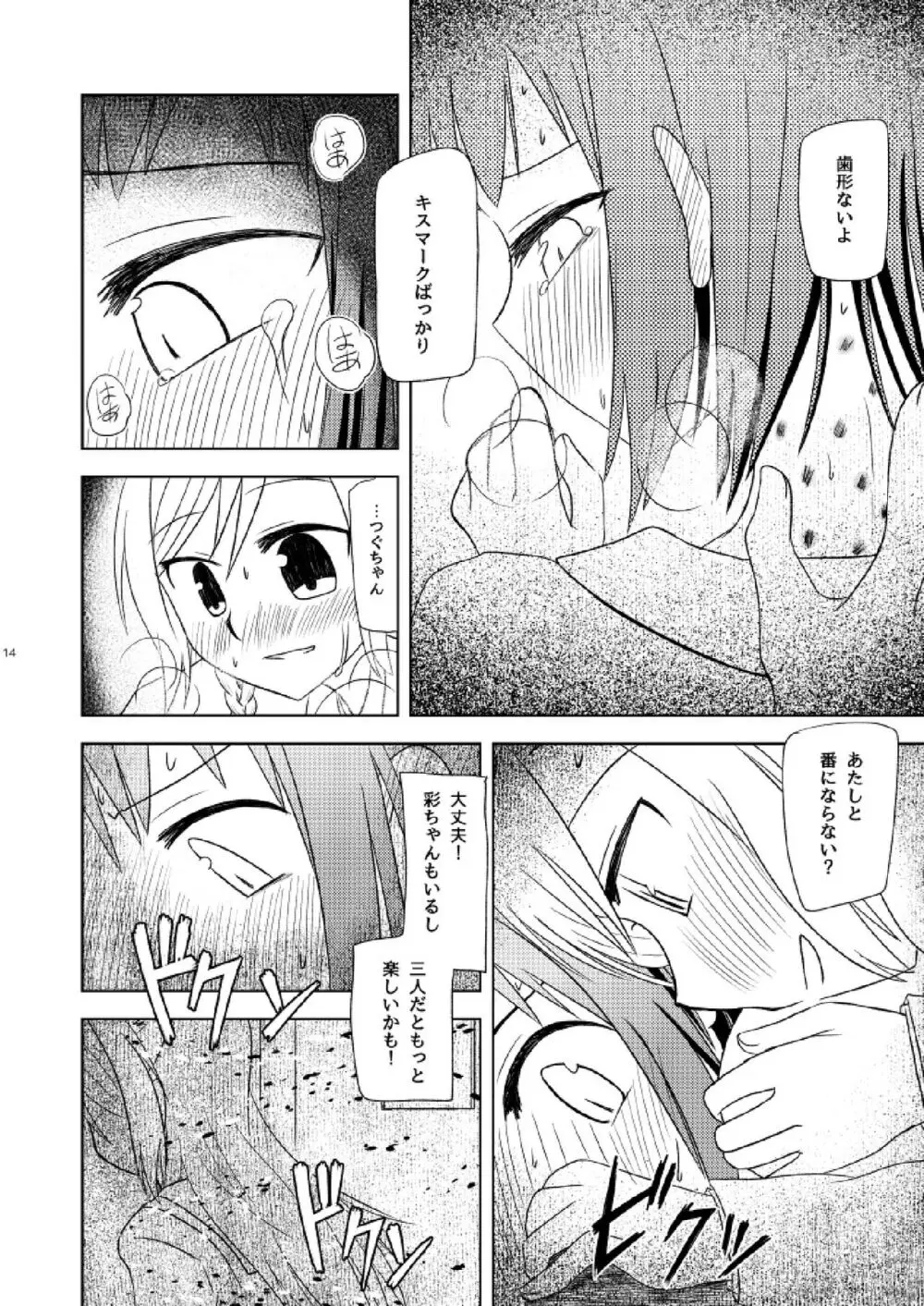 私だけの Page.16