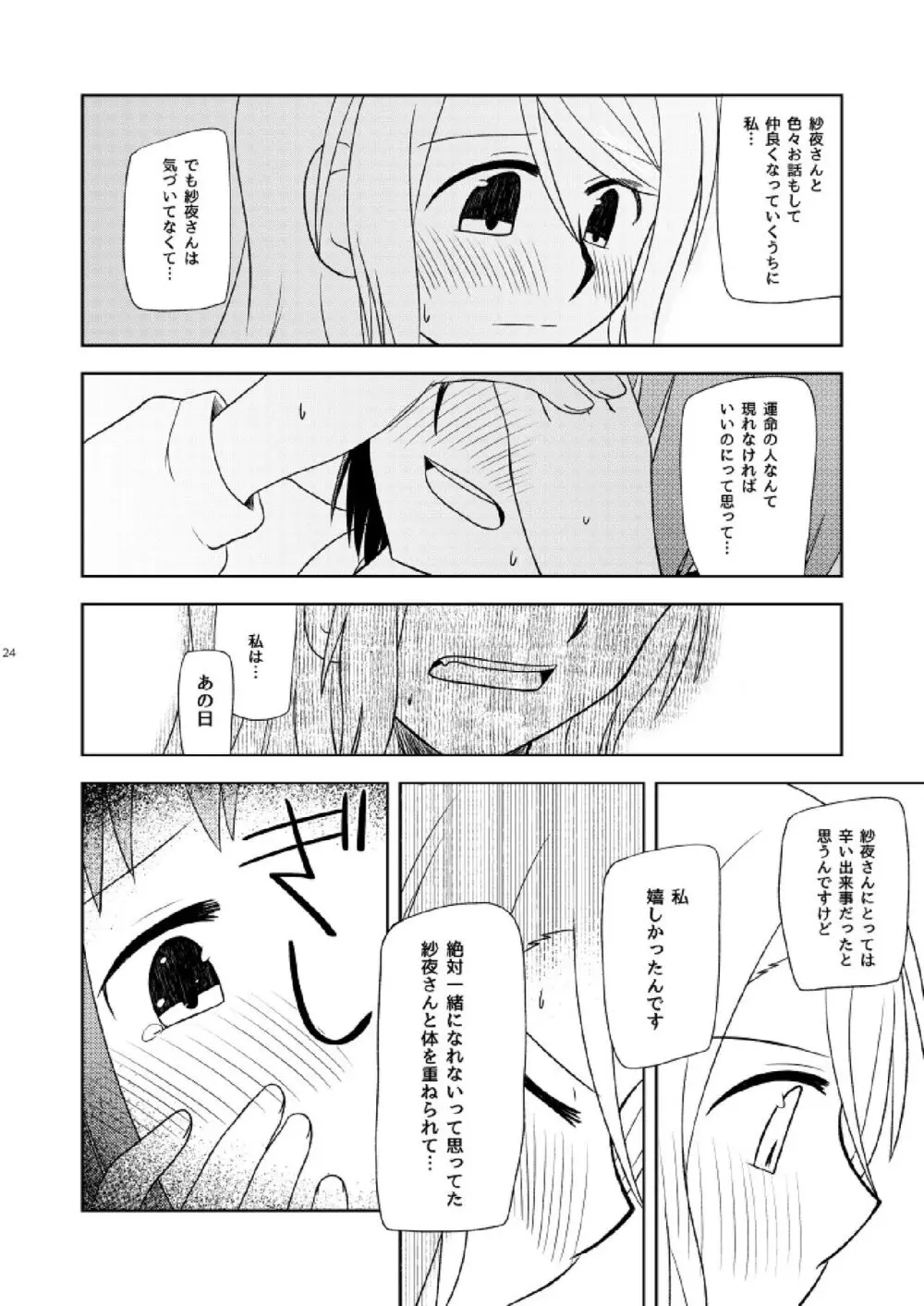 私だけの Page.26