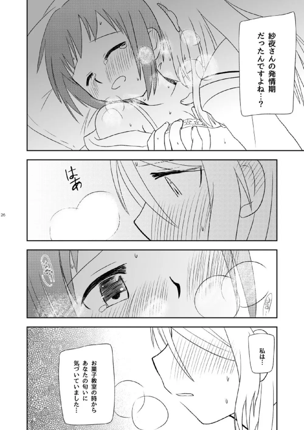 私だけの Page.28