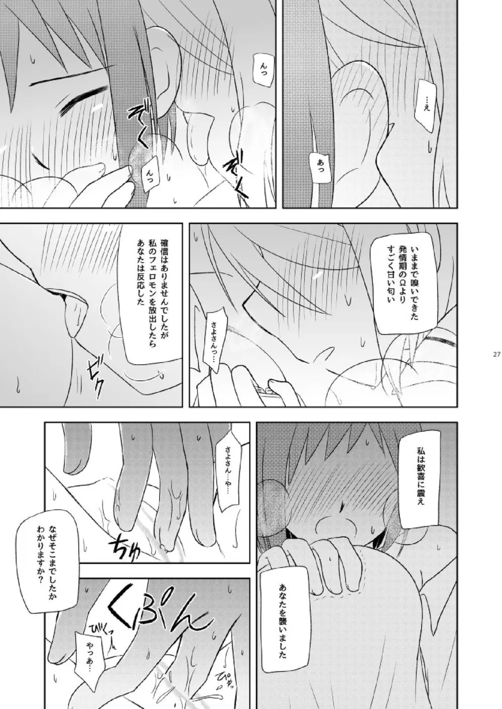 私だけの Page.29