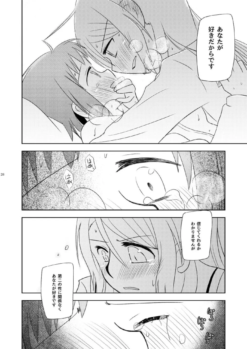 私だけの Page.30