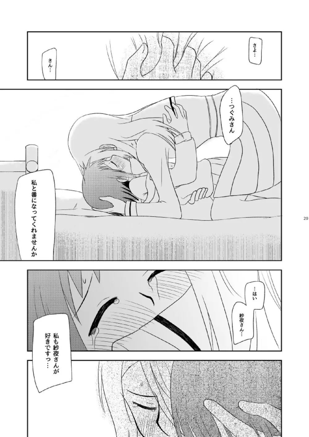 私だけの Page.31