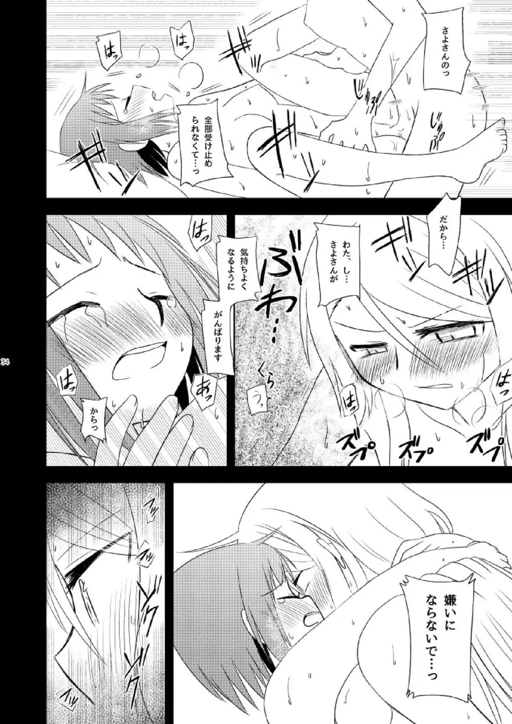 私だけの Page.36