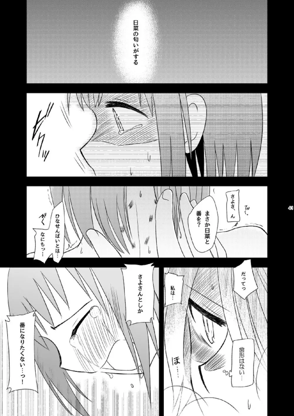 私だけの Page.43