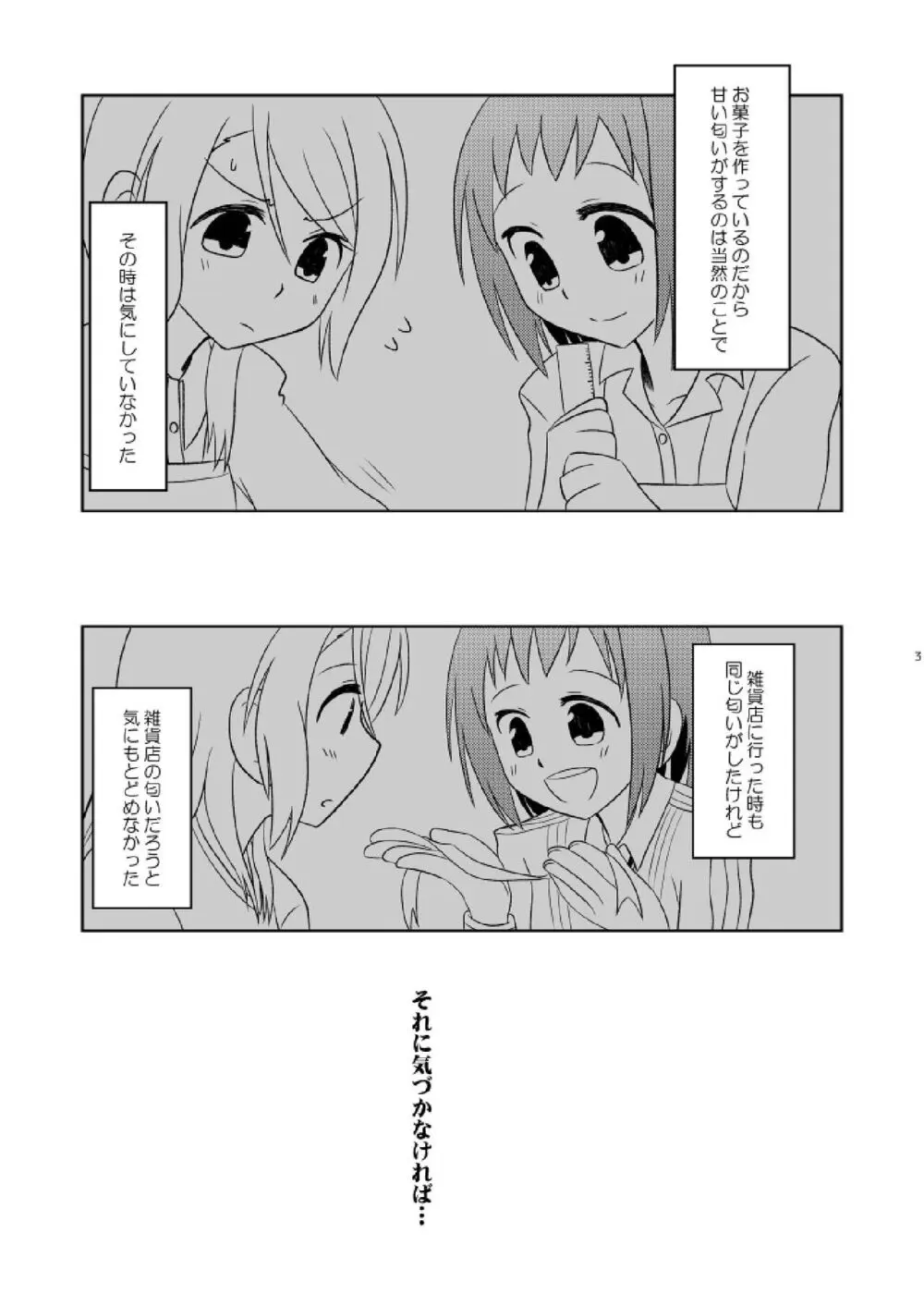 私だけの Page.5