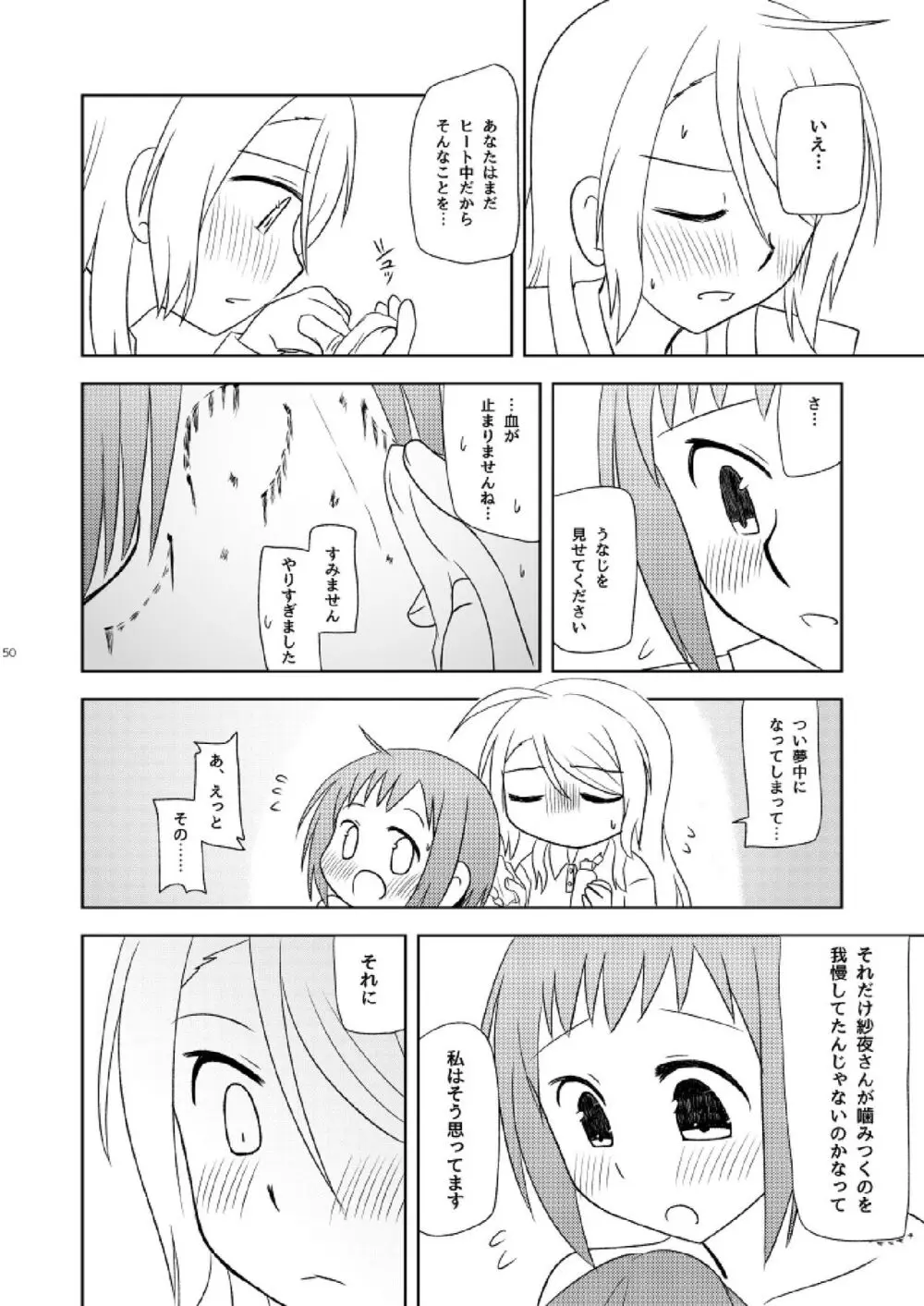 私だけの Page.52