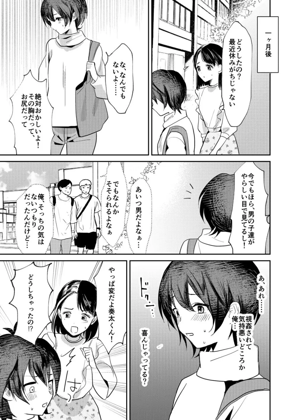 女性化お兄ちゃんを彼女にしちゃえ！ Page.19