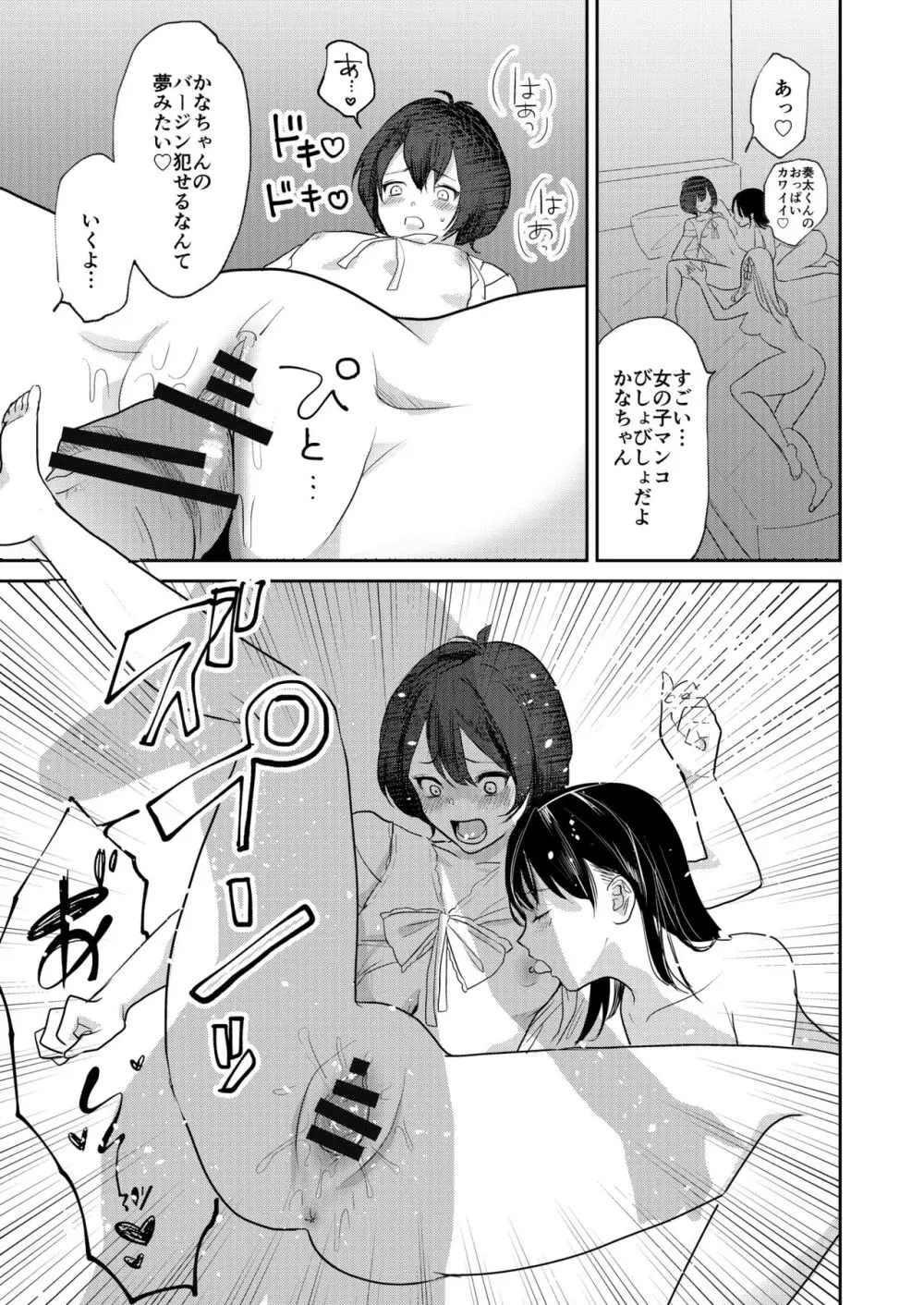 女性化お兄ちゃんを彼女にしちゃえ！ Page.25