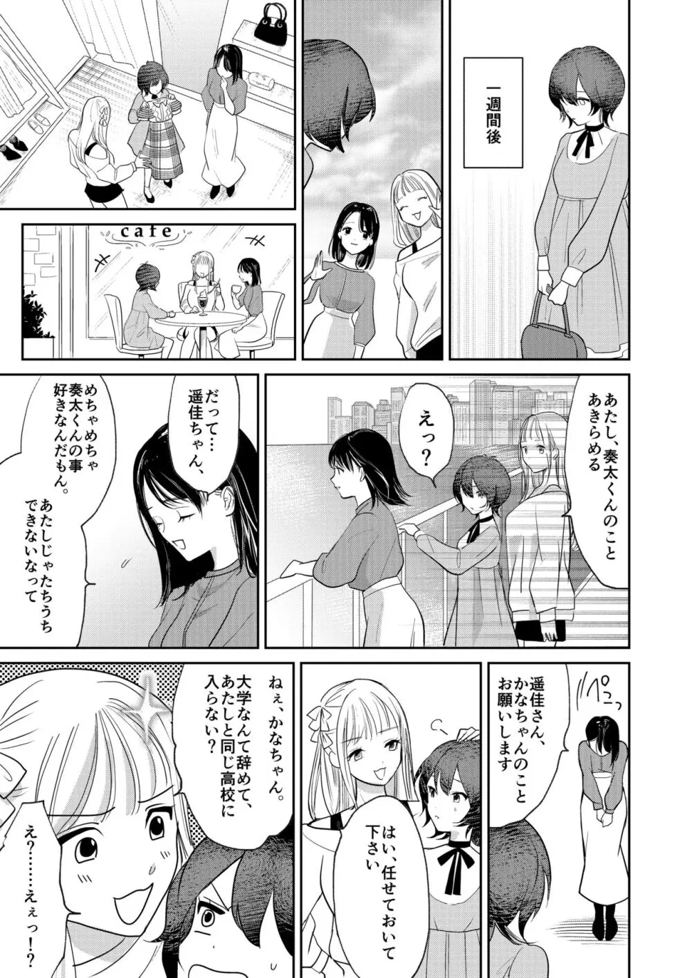 女性化お兄ちゃんを彼女にしちゃえ！ Page.27