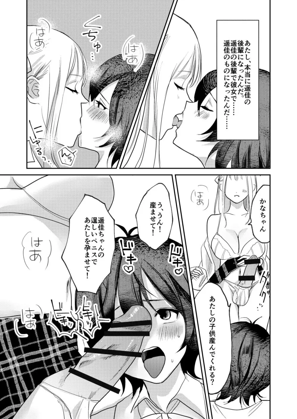 女性化お兄ちゃんを彼女にしちゃえ！ Page.29