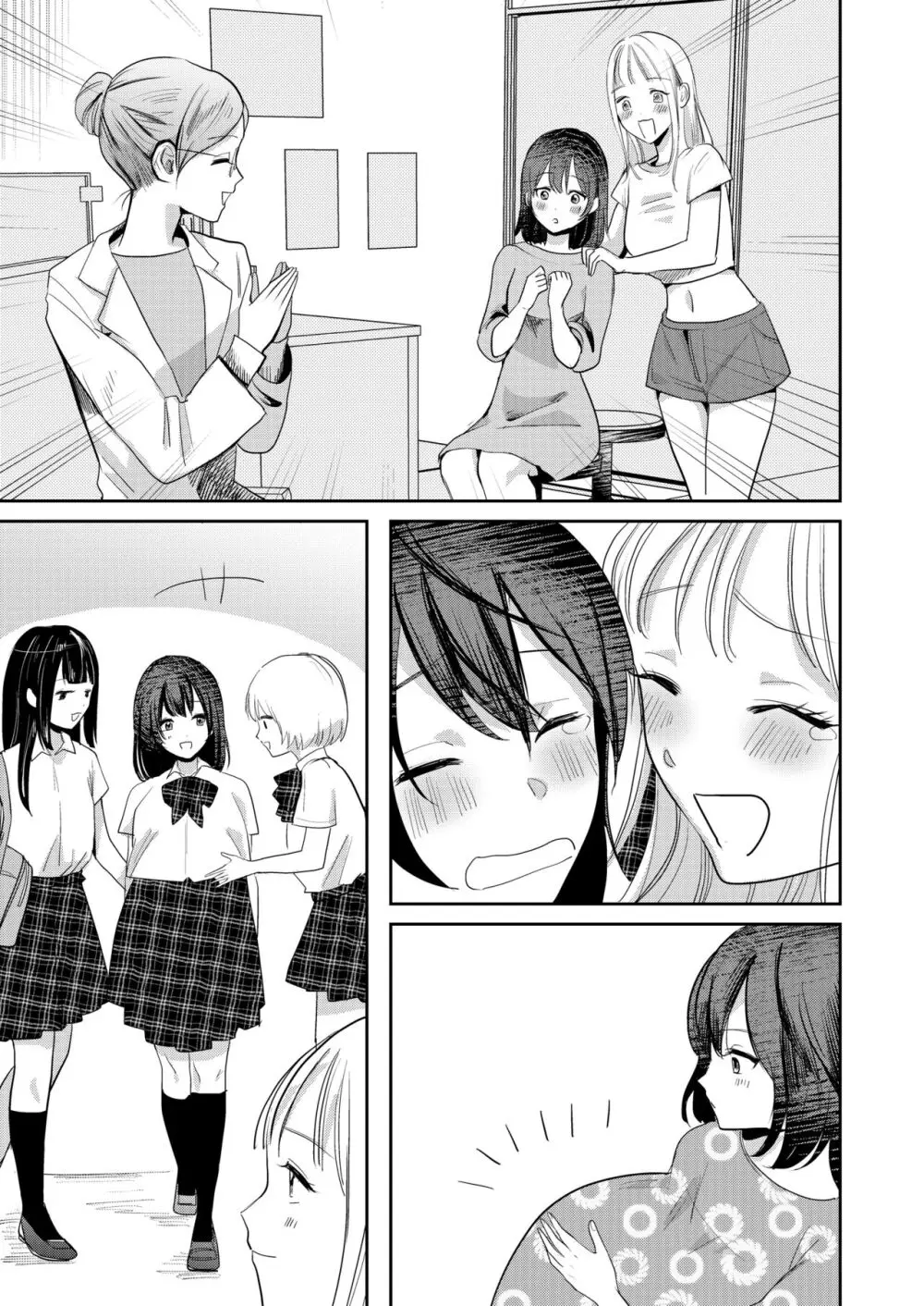 女性化お兄ちゃんを彼女にしちゃえ！ Page.35