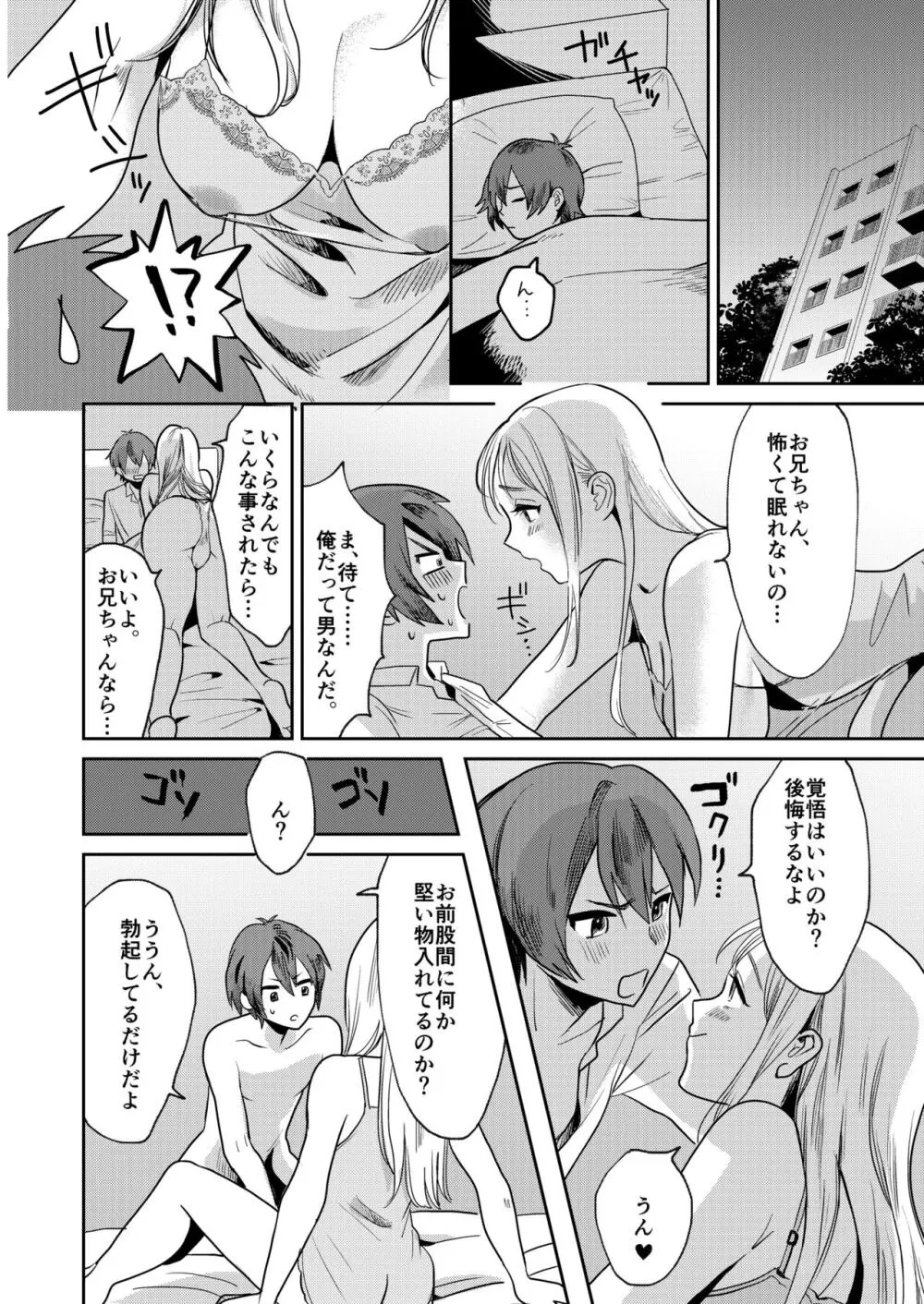 女性化お兄ちゃんを彼女にしちゃえ！ Page.6